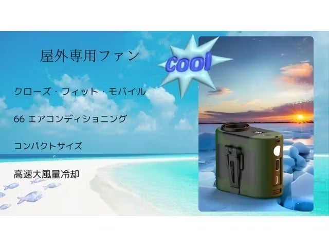 瞬間！夏対策！ 10,000mAh大容量の3in1多機能冷却ファン
