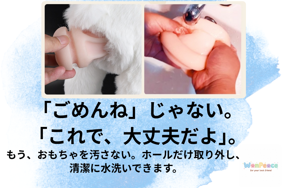 「ごめんね」を「ありがとう」に。愛犬のストレスを優しく受け止める、安心のパートナーぬいぐるみ【WanPeace】
📢 はじめに：なぜ、私たちは「犬猫用のオナホール」を開発したのか。
私たちの愛する家族であるワンちゃん。いつも私たちに癒やしと喜びを与えてくれます。しかし、親しい友人の愛犬（トイプードル）が、去勢手術を終えた後でも頻繁に腰を振り、興奮している姿を見たとき、「どうしてあげたらいいのだろう」という疑問と、胸の痛みを感じました。

人間にはストレスを緩和するための選択肢がありますが、「そういえば、犬や猫には、本能的な欲求を健全に解消できるアイテムがない」という事実に気づいたのです。

これは、多くの飼い主様が長年抱えてきた、しかしなかなか公には話しにくい、切実な問題です。私たちは、犬の本能を否定せず、受け止めながら、犬と飼い主様が共に穏やかに暮らせる「第三の選択肢」として、この**ぬいぐるみ型オナホール【WanPeace（ワンピース）】**を開発しました。

愛犬との生活に、穏やかな「WanPeace＝平和」を取り戻しませんか。

🧸 WanPeaceが実現する、「WanPeace＝犬の平和」な暮ら
