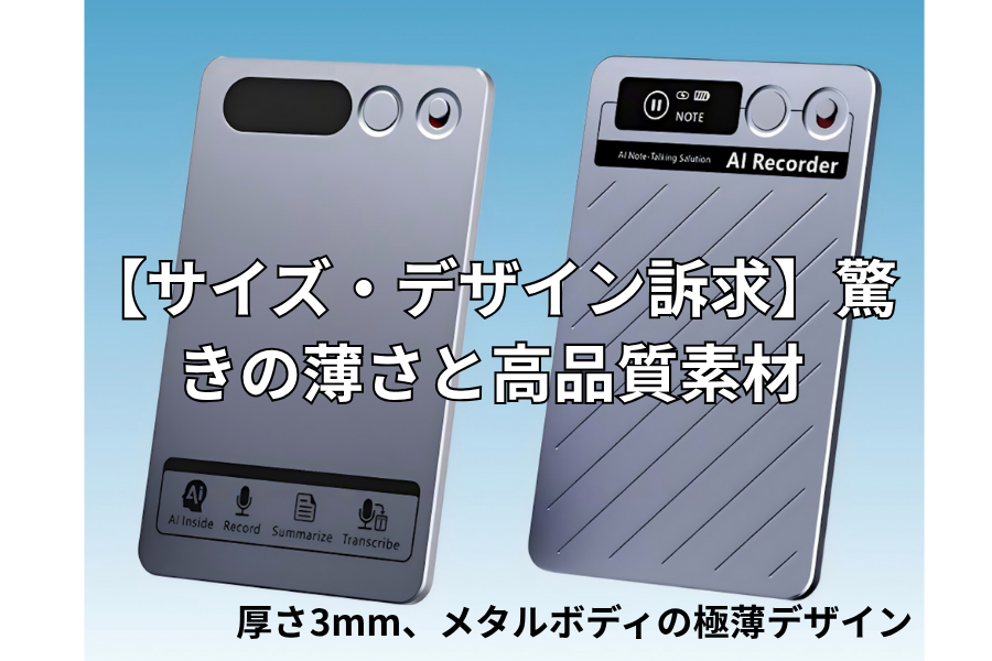 AI秘書。あなたの「聞く」を「成果」に変える。36時間録音可能なAIノートブック chatgpt AI gemini Google ガジェット ボイスレコーダー claude3 
