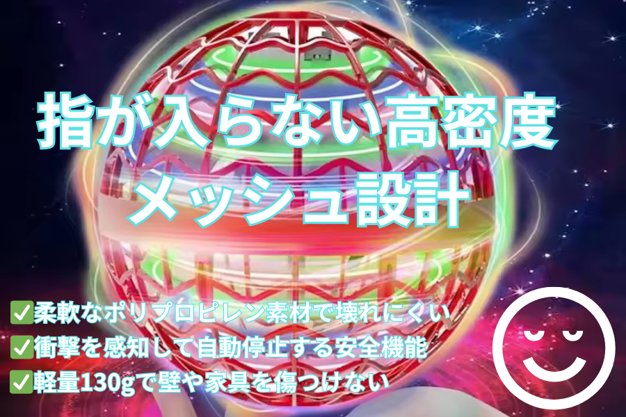 魔法の浮遊体験をその手に！光って戻る次世代型フライングボール「マジックボール」