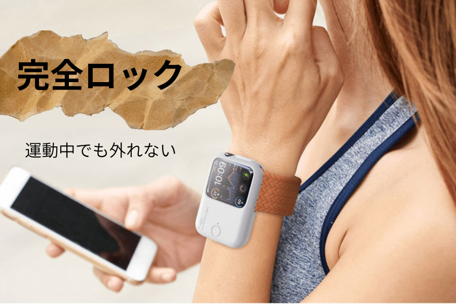 【1200mAh】運動中も24時間チャージ！Apple Watch専用・装着型パワーバンク。もう外出先で電池切れを心配しない。