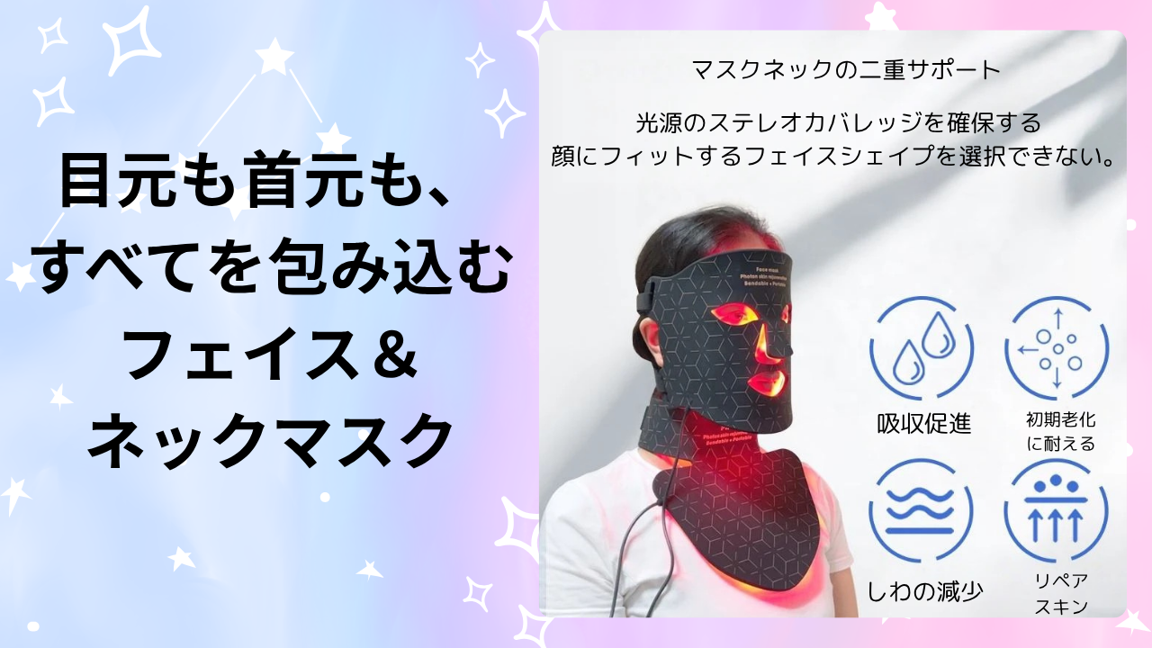 4色LED＆近赤外線シリコンマスク 毎日のスキンケアをもっと手軽に本格的に