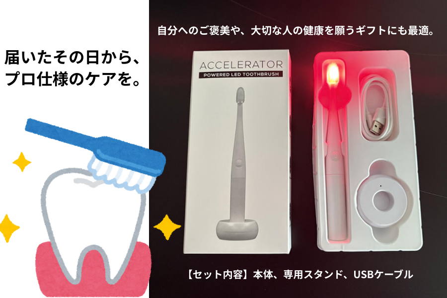 歯科先進技術を自宅で。赤色LED×音波振動で歯ぐきをケアする次世代進化系歯ブラシ