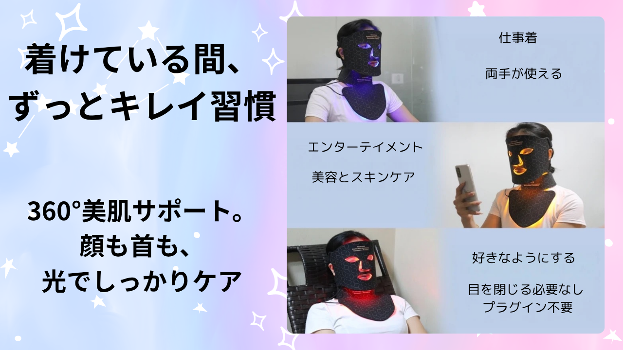 4色LED＆近赤外線シリコンマスク 毎日のスキンケアをもっと手軽に本格的に