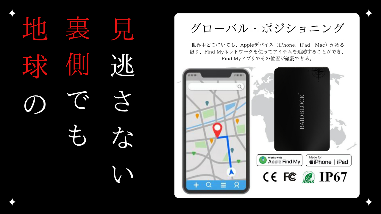 RAIDBLOCK 悪魔のGPSカード｜超薄型1.8mm 紛失防止