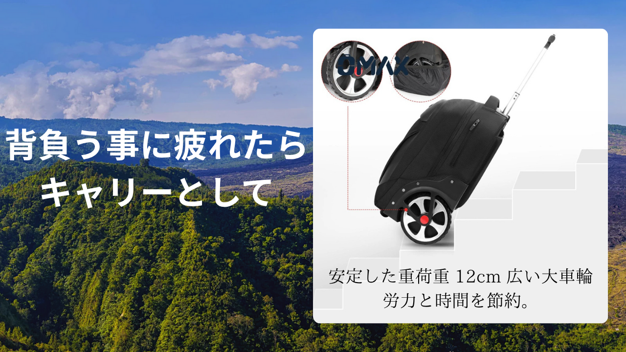 重さなんて気にしない！大きなタイヤでスイスイ移動、あなたの旅をサポート！ 最強バックパック　直ぐにキャリーケースに早替わり