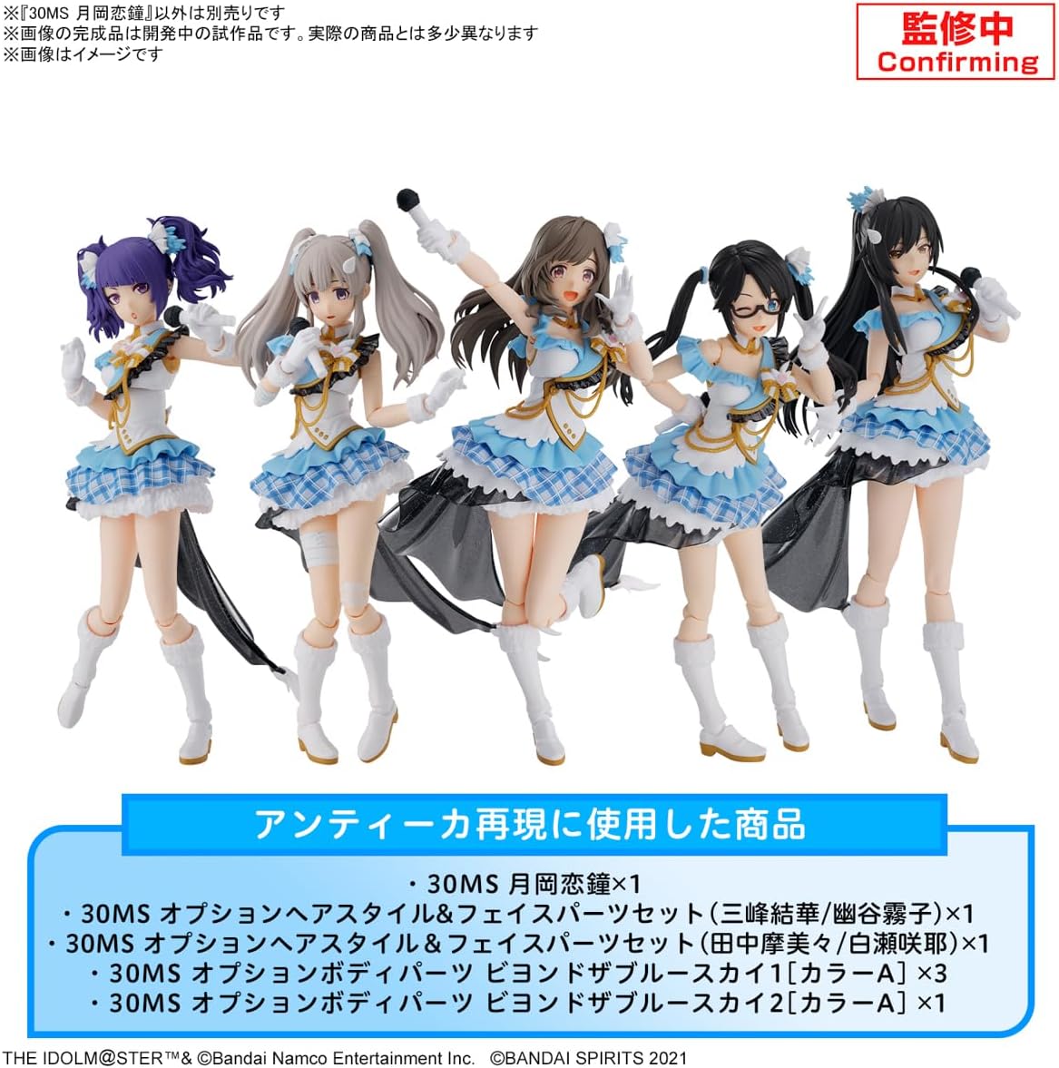 BANDAI SPIRITS 30MS The Idolmaster Shiny Colors Tsukioka Koikane Color-Separated Plastic model