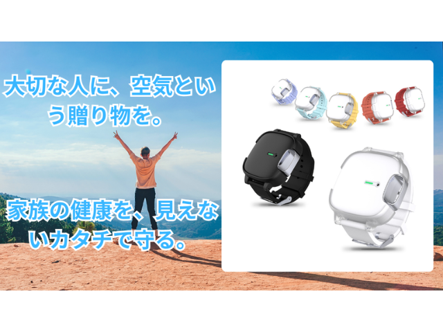 空気を身につける時代へ」ネックレスにもなる次世代リスト型パーソナル空気清浄機