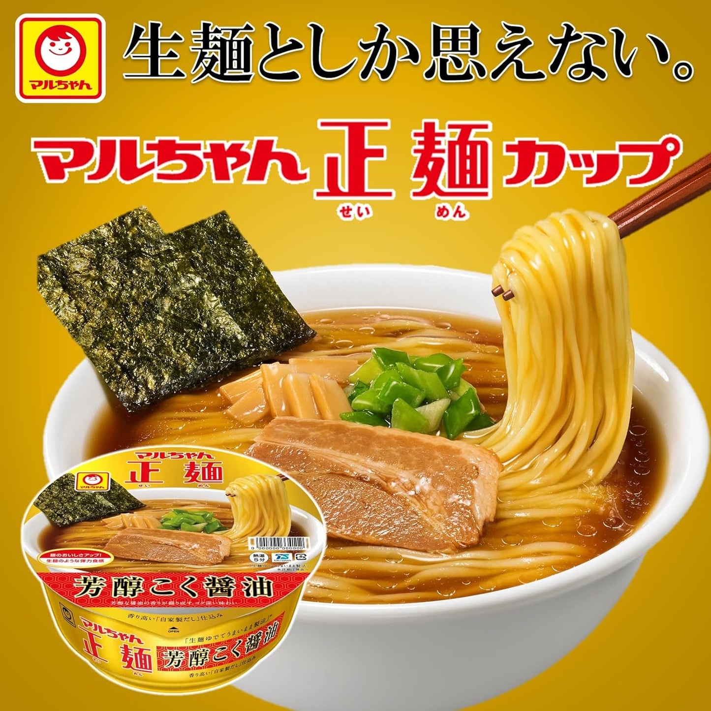 Maruchan Seimen Cup Rich Soy Sauce 119g x 12