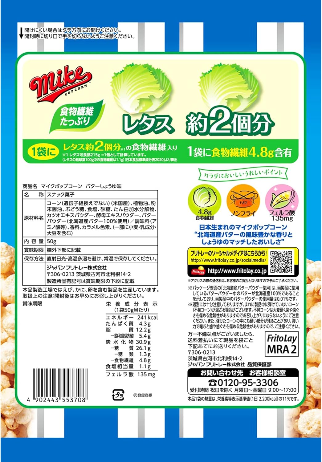 Fritray Mike Popcorn Butter Soy Sauce Flavor 1.8 oz (50 g)