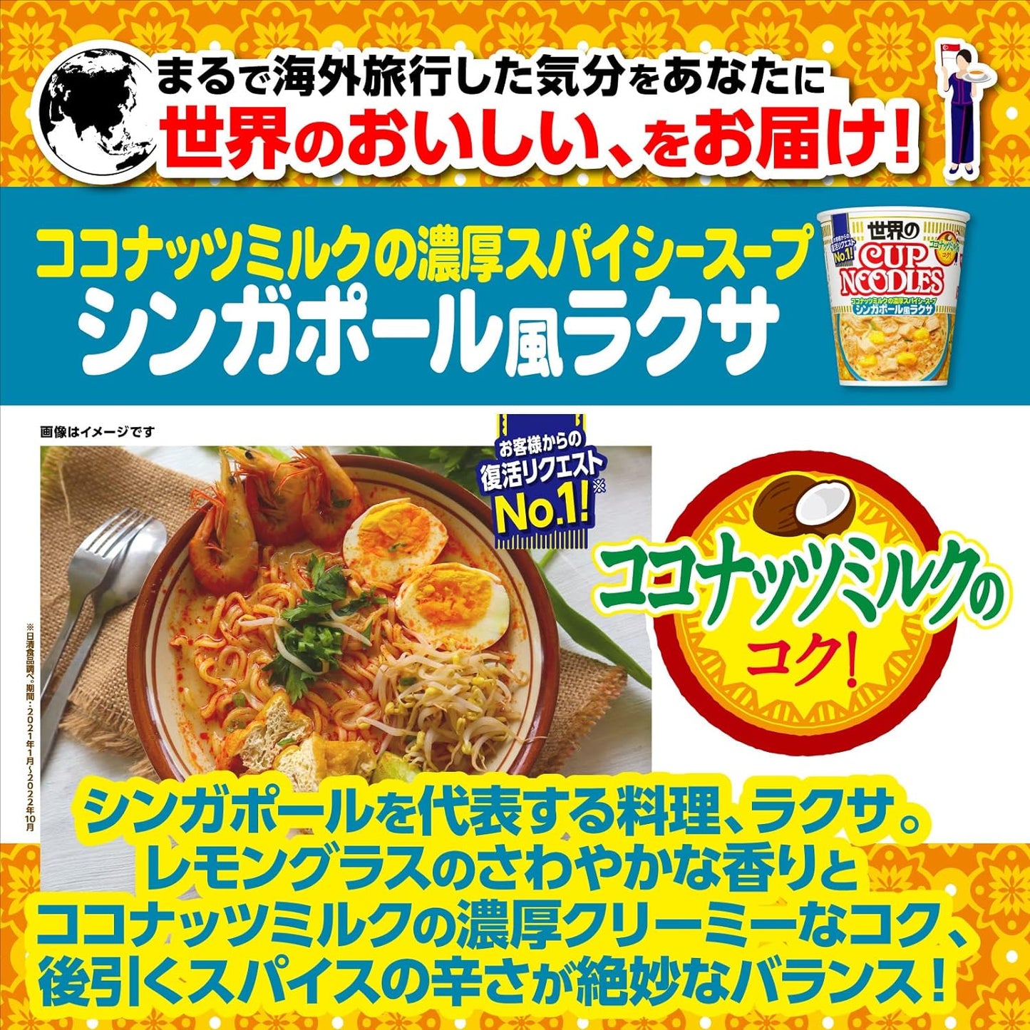 Cup Noodle Singapore Style Laksa [Thick Spicy Soup with Coconut Milk] Nissin Foods Cup Noodles 80g x 12