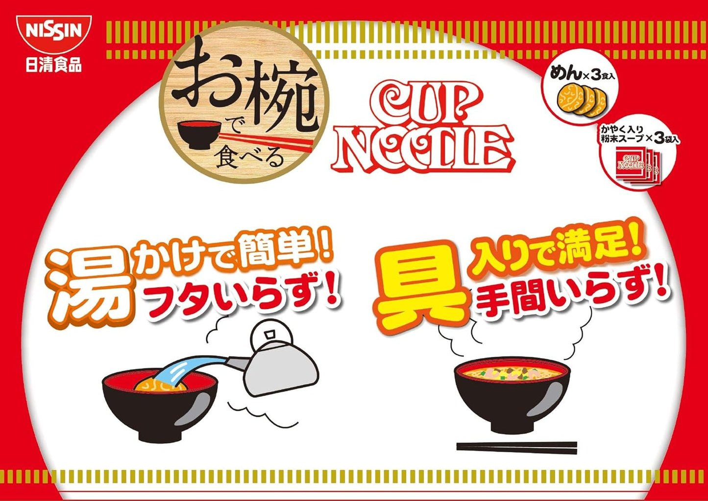 Nissin Cup Noodle in a Bowl 3-meal pack 96g x 9 bags