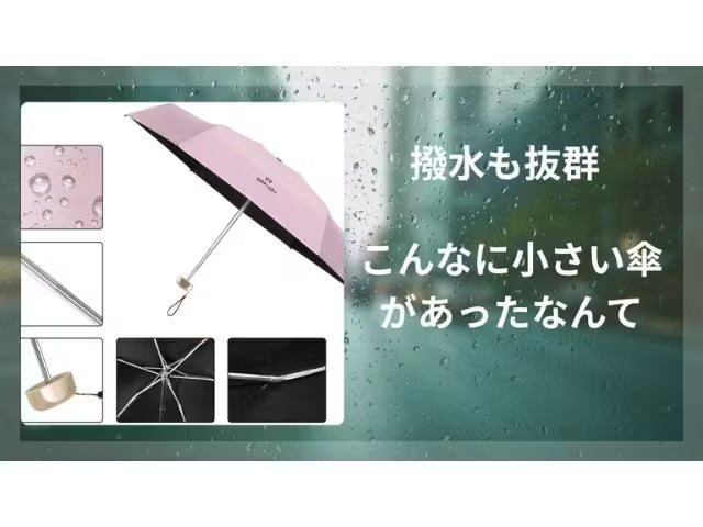 ポケットに入るミニ傘｜防水＆UVカット｜旅行や通勤に最適！