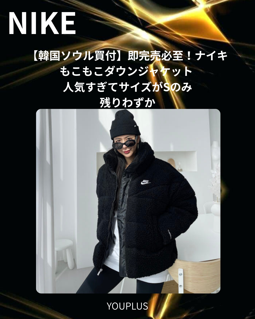 【ウィメンズ Sサイズ限定】ナイキ サーマフィット ダック パディング もこもこ ダウンジャケット – 韓国買付のブラックカラーを売り切れ御免で販売！