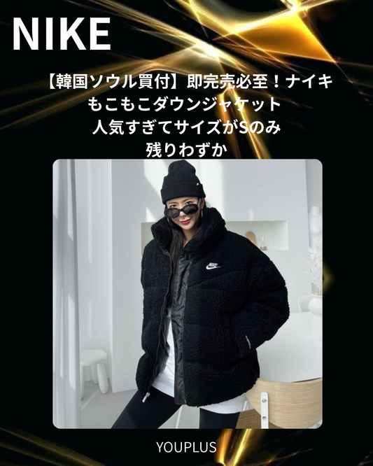 【ウィメンズ Sサイズ限定】ナイキ サーマフィット ダック パディング もこもこ ダウンジャケット – 韓国買付のブラックカラーを売り切れ御免で販売！