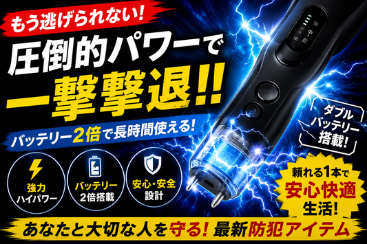 高輝度LEDセーフティライト（充電式）スタンガン 1万ボルト