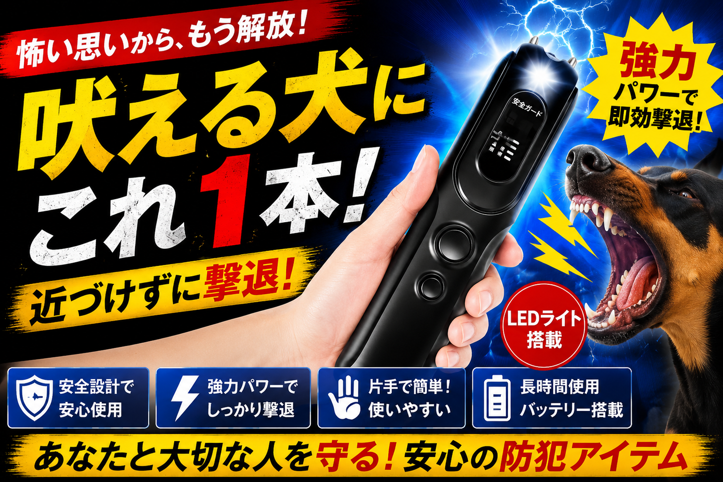 高輝度LEDセーフティライト（充電式）スタンガン 1万ボルト