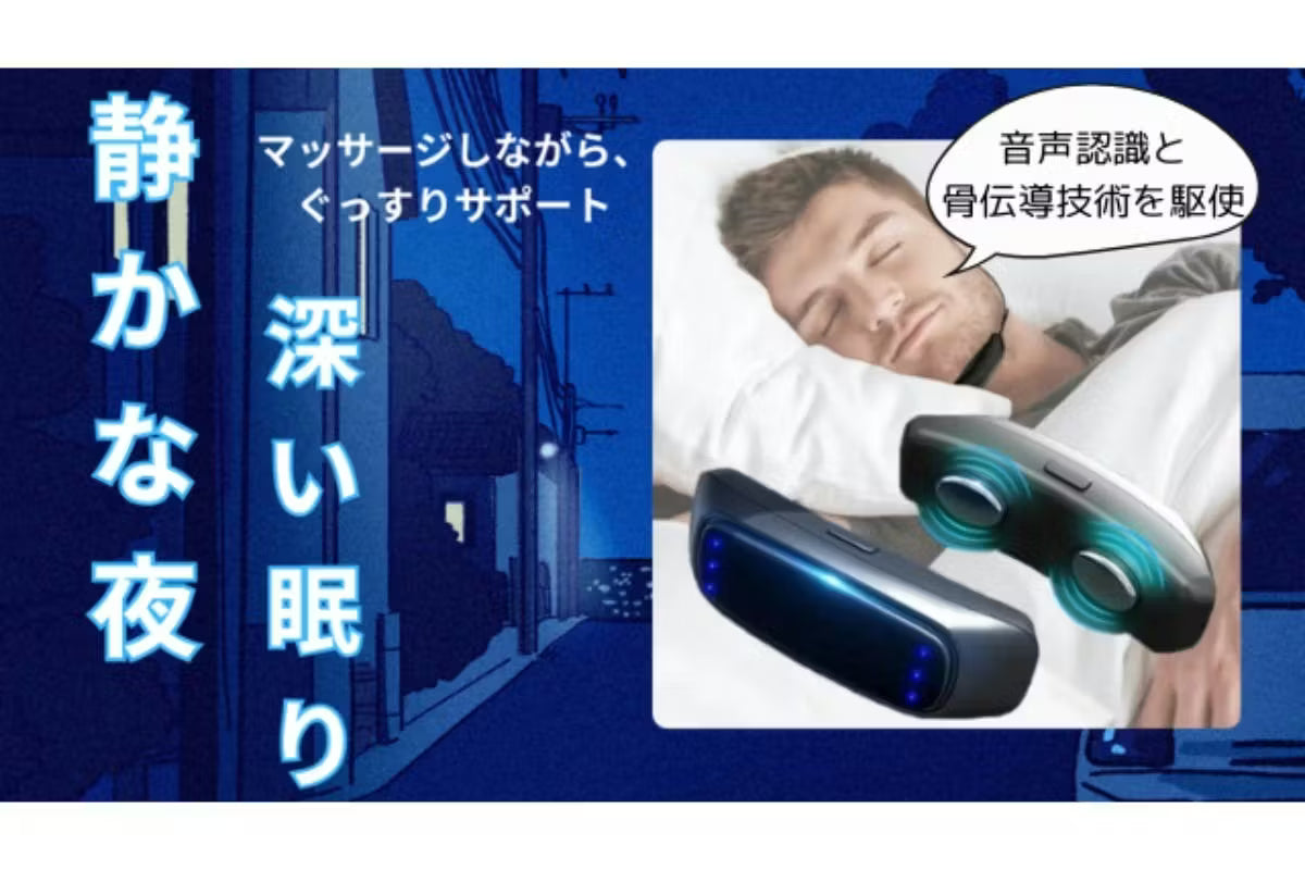 【快眠イノベーション】あなたのいびき悩みに終止符を！顎下に装着タイプのガジェット.送料無料