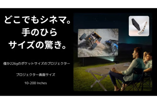 226gの超軽量4K対応DLPポータブルプロジェクター 最大200インチ投影