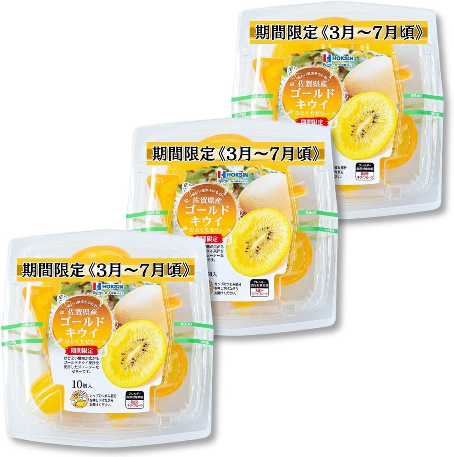 Hokushin Foods Hitakuchi Jelly, 0.7 oz (21 g) x 10 Packs, Chill Freeze, Premium Fruit Juice, Sweets, Fruit Jelly, Gift, Souvenir, Treats (3 Pack, Gold Kiwi from Saga Prefecture)
