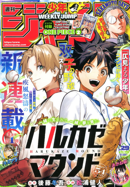 週刊少年ジャンプ (29号)