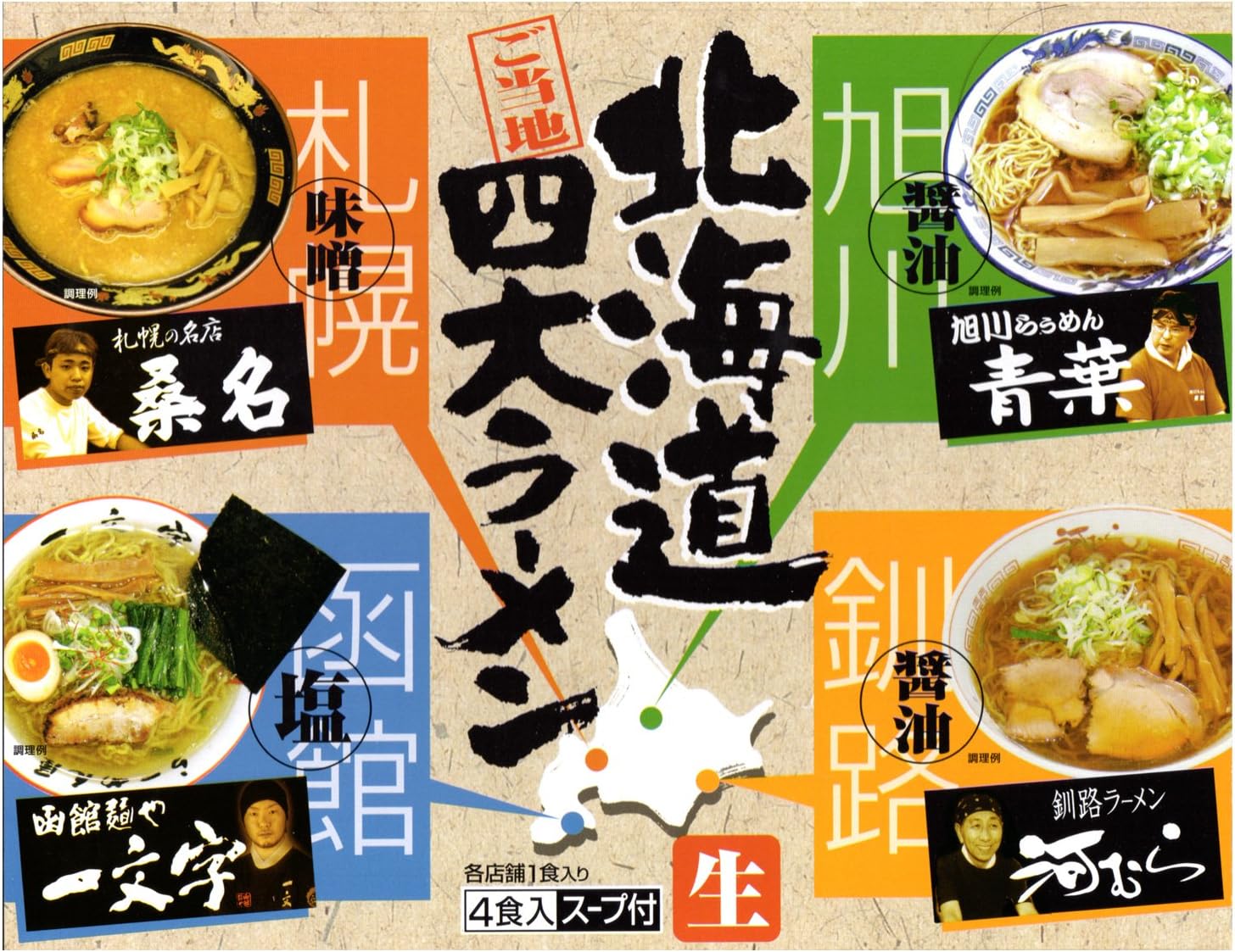 Island Foods Four Major Hokkaido Ramen, Boxed, 23.6 oz (678 g) (Pack of 4)