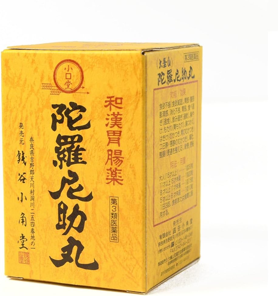 【第3類医薬品】陀羅尼助丸 瓶入 3200粒