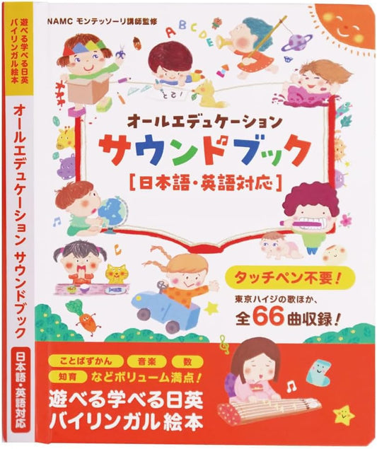 Supervised by Montessori Teacher, 3rd Edition, No Stylus Needed?! Sound Picture Book, Japanese and English, All Educational Sound Book, Talking Encyclopedia, Educational Picture Book, Bilingual