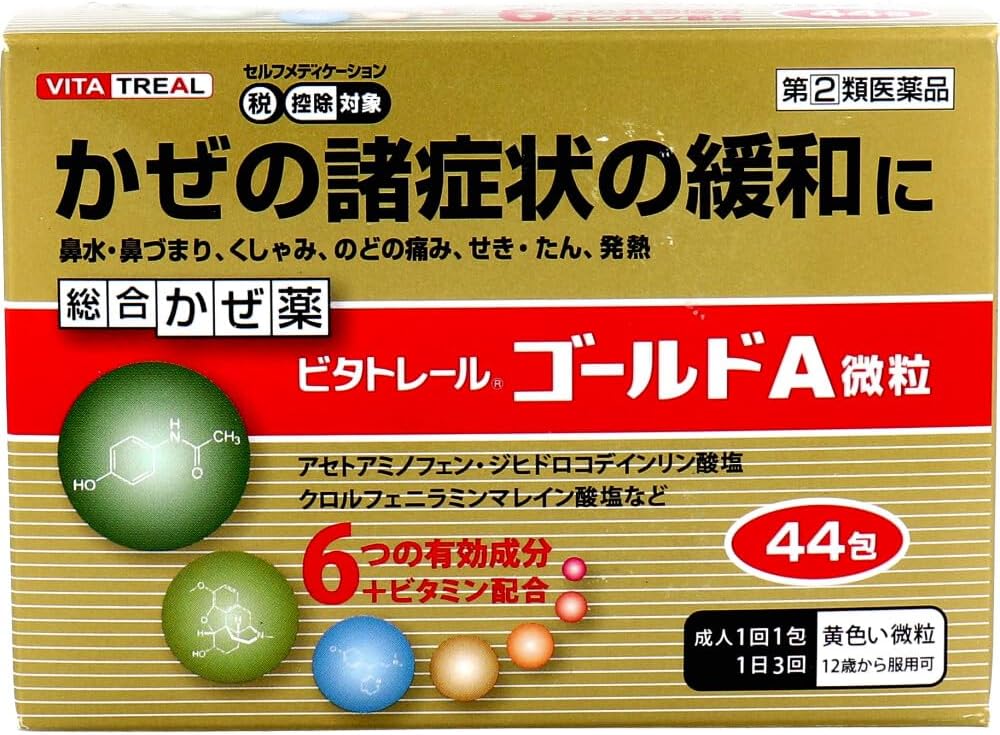 【指定第2類医薬品】ビタトレール ゴールドA微粒 44包