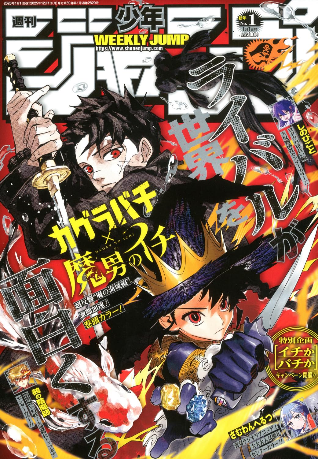 週刊少年ジャンプ (1号)