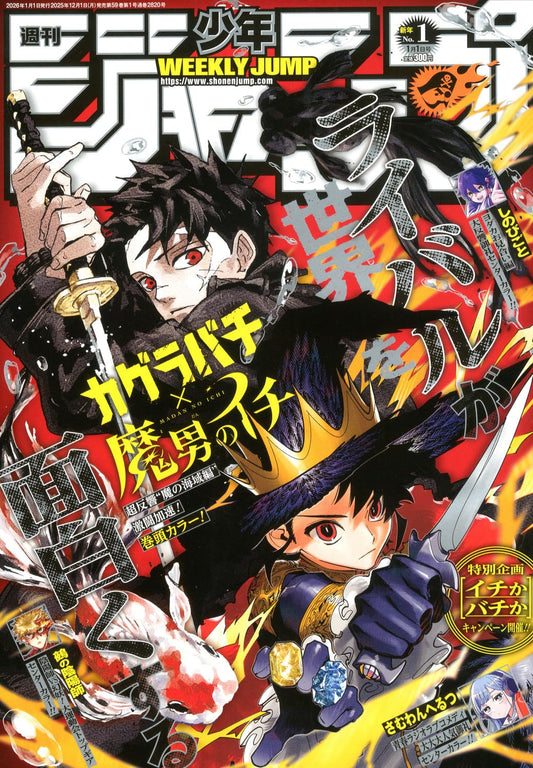 週刊少年ジャンプ (1号)