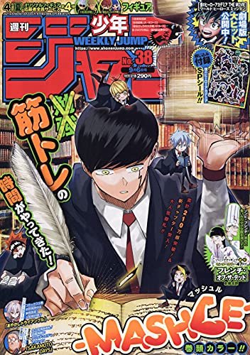 週刊少年ジャンプ(38) 2021年 9/6 号 [雑誌]