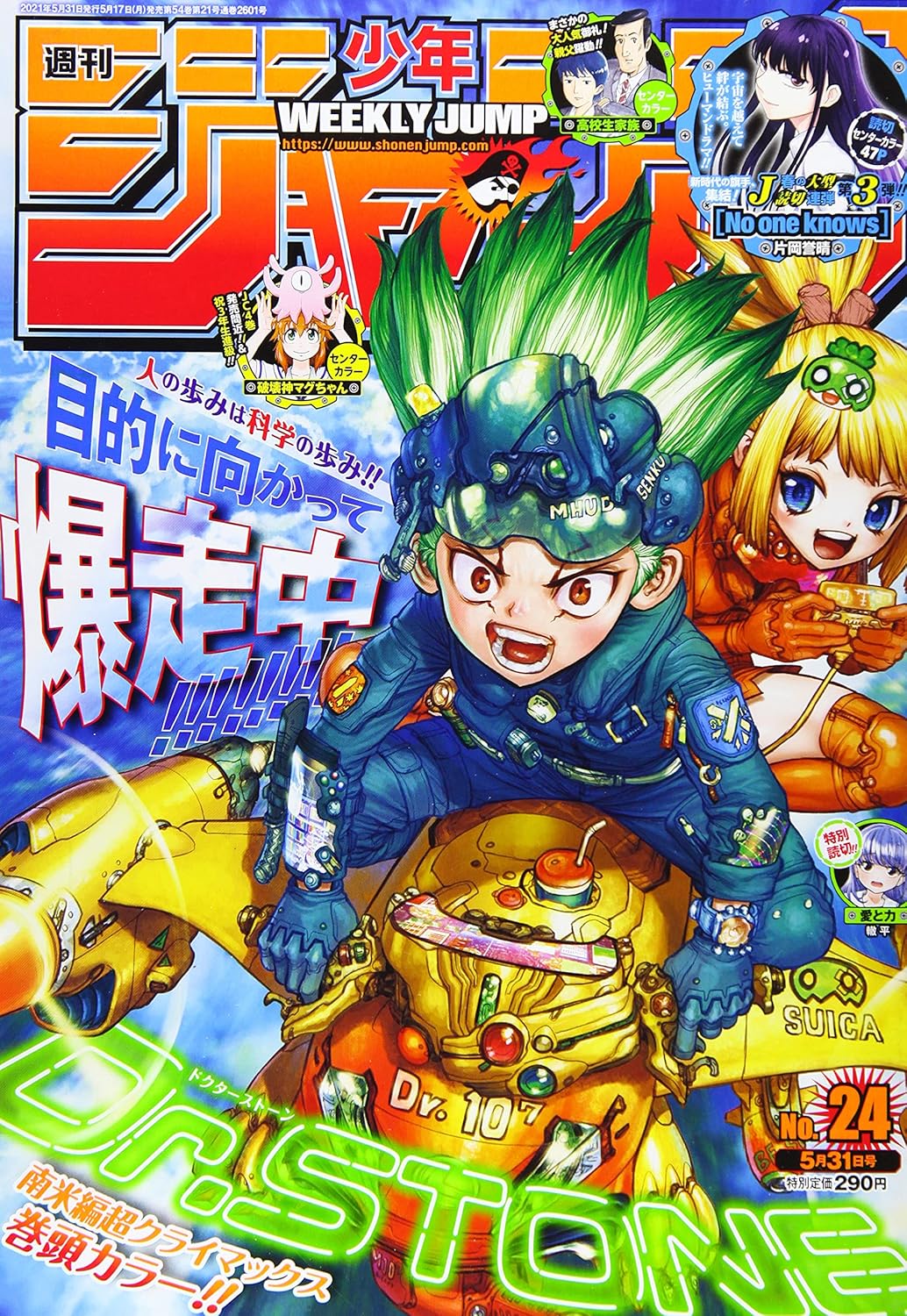 週刊少年ジャンプ(24) 2021年 5/31 号 [雑誌]