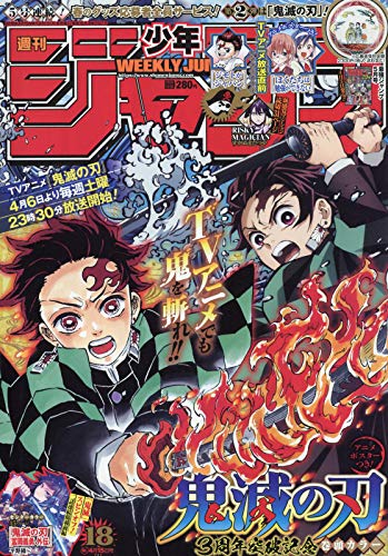 週刊少年ジャンプ(18) 2019年 4/15 号 [雑誌]