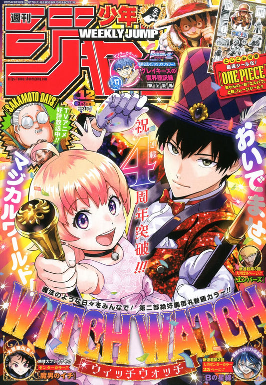 週刊少年ジャンプ (12号)