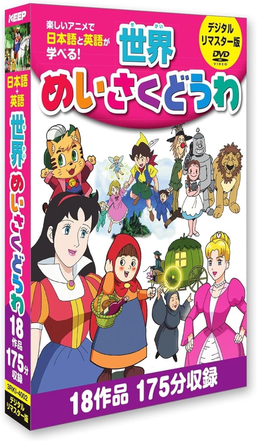 世界めいさくどうわ DVD3枚組 18話収録 3RKI-4002