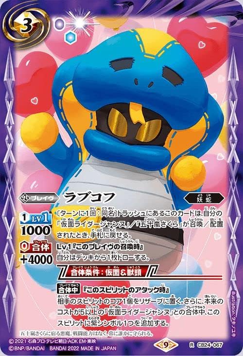 Battle Spirits Labukoff (Rare) Kamen Rider ~Best Buddy~(CB24) 067 | Collaboration Booster Fairy Snake Brave Purple