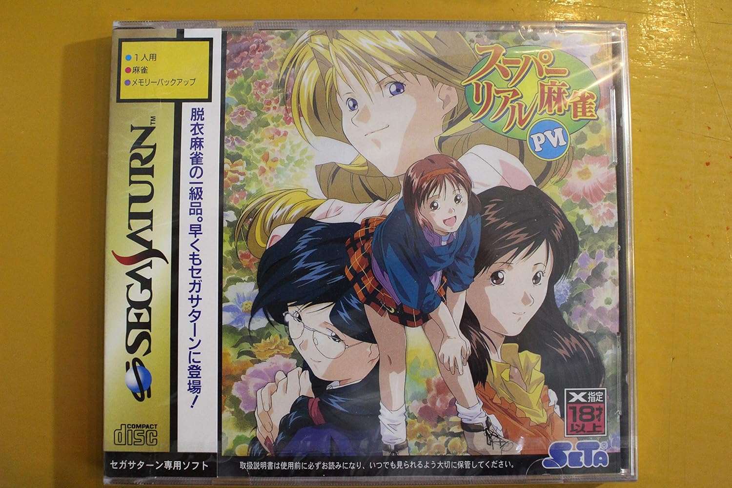 スーパーリアル麻雀PVI