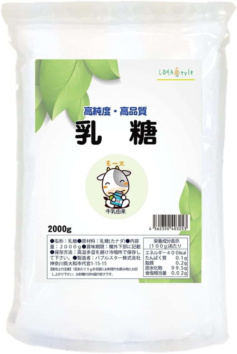 LOHAStyle Lactose, 4.4 lbs (2 kg), Lactose