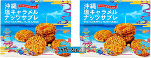 Okinawa Salt Caramel Nut Sablé Small 2 Boxes + Uchinā-mun Sticker