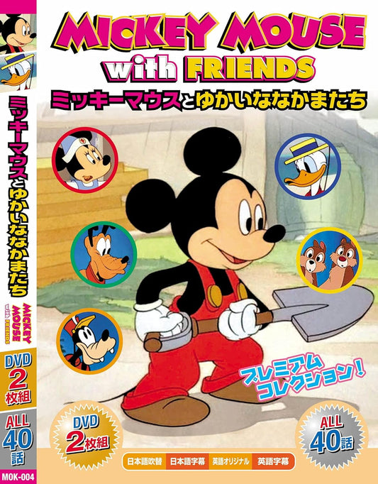 ミッキーマウス とゆかいななかまたち MOK-004 [DVD]