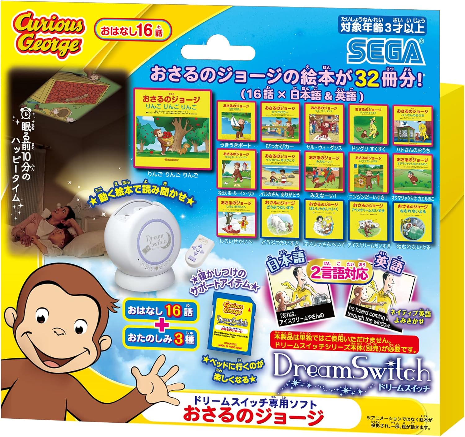 SEGA FAVE Dream Switch Dedicated Software SD Card, SD Card Case, Instruction Manual Included Curious George