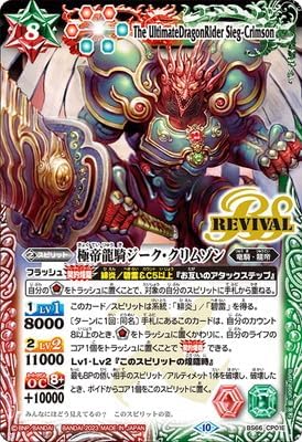 Battle Spirits BS66-CP01E Kyushi Dragon Knight Zeke Crimson CP