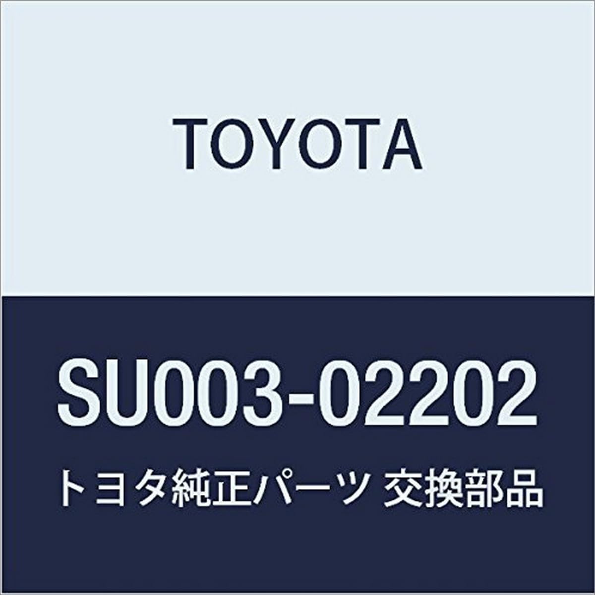 TOYOTA (トヨタ) 純正部品 ファン & オルタネータ Vベルト ハチロク 品番SU003-02202
