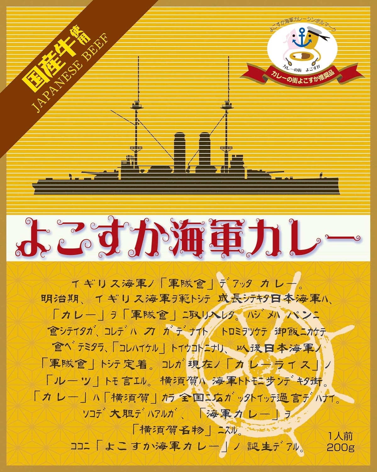Yokosuka Navy Curry 200g x 5 pieces