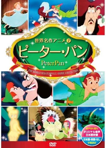 ピーター・パン DSD-107 [DVD]