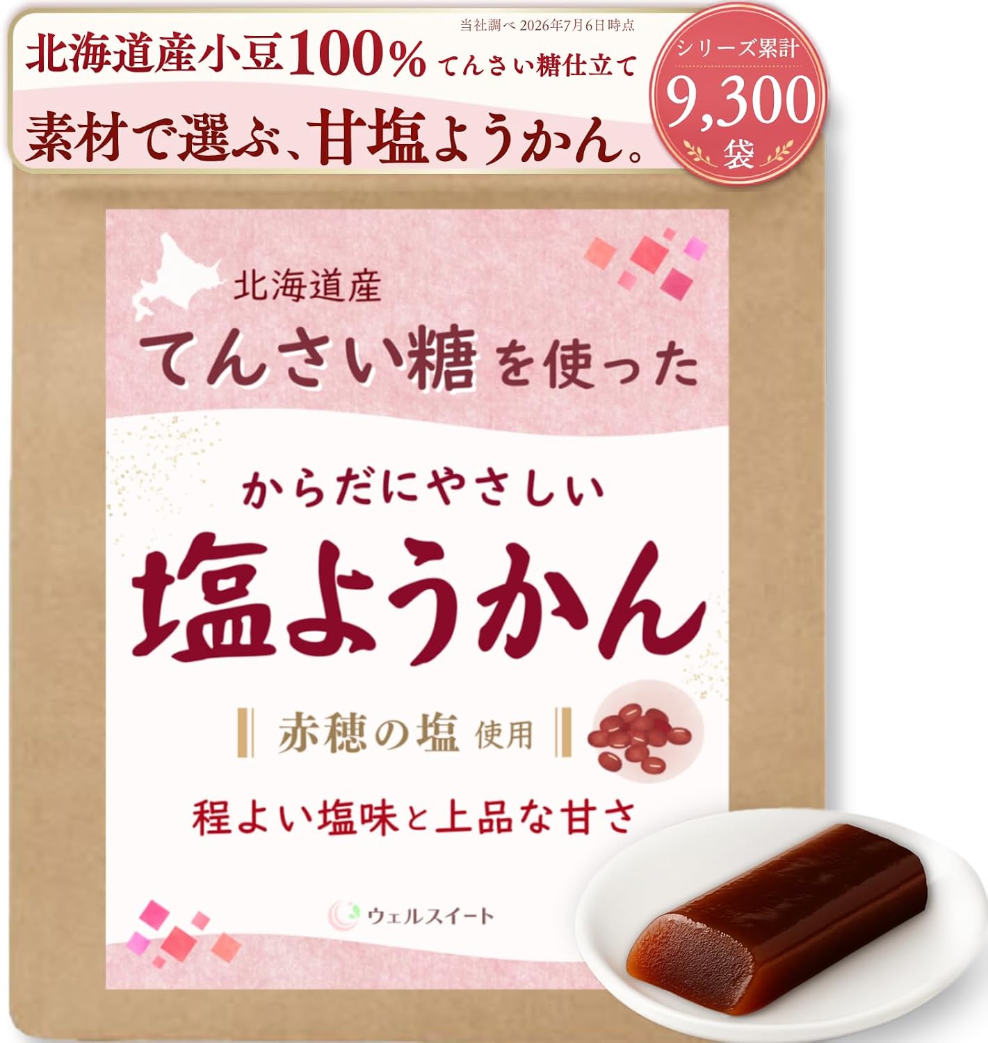 Wellsweet Salted Yōkan Hokkaido Small Red Beans 100% × Cane Sugar Stick Individually Wrapped Mini Yōkan 20g×10 Sticks