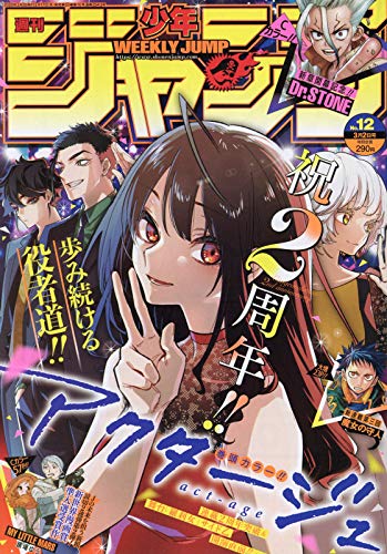 週刊少年ジャンプ(12) 2020年 3/2 号 [雑誌]