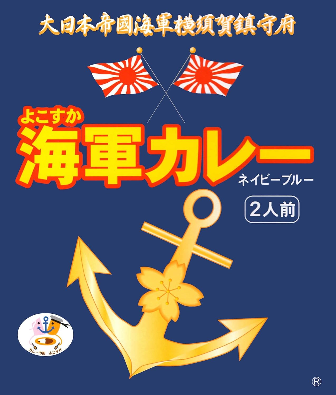 Seasoning Yokubuka Navy Curry 6.3 oz (180 g) (1 serving) x 2 packs