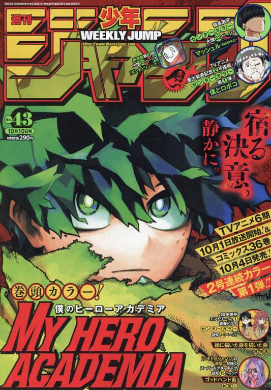 週刊少年ジャンプ(43) 2022年 10/10 号 [雑誌]